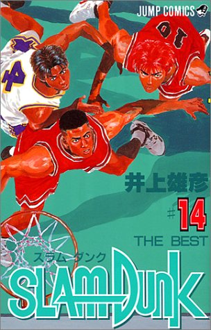 Otaku Gallery  / Anime e Manga / Slam Dunk / Cover / Cover Manga / Cover Japan / sd14.jpg